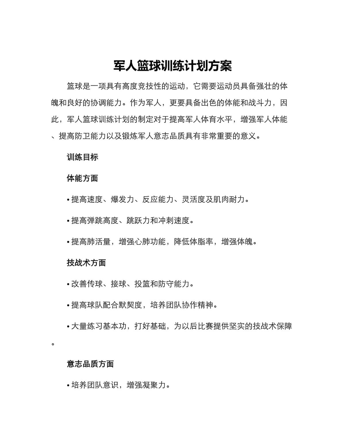 如何制定篮球训练奖励计划以提高表现