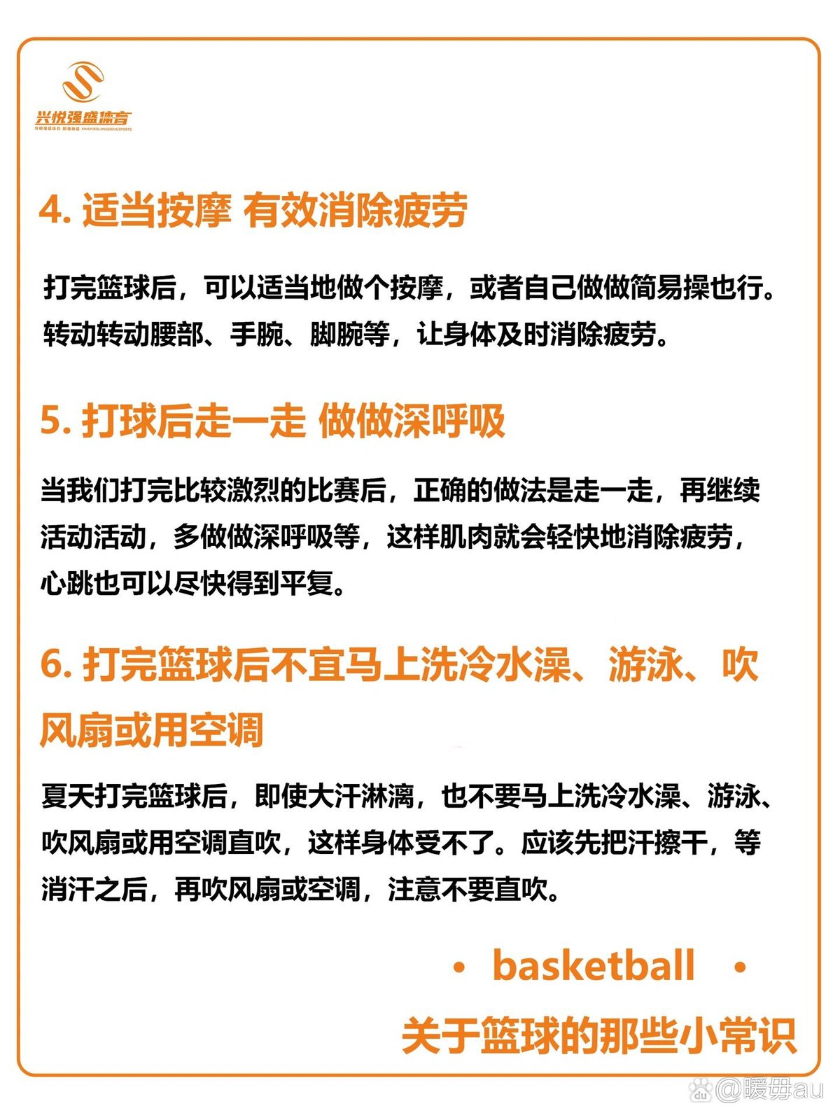 如何在篮球比赛中克服紧张情绪